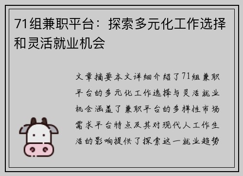 71组兼职平台：探索多元化工作选择和灵活就业机会