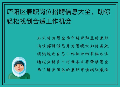 庐阳区兼职岗位招聘信息大全，助你轻松找到合适工作机会