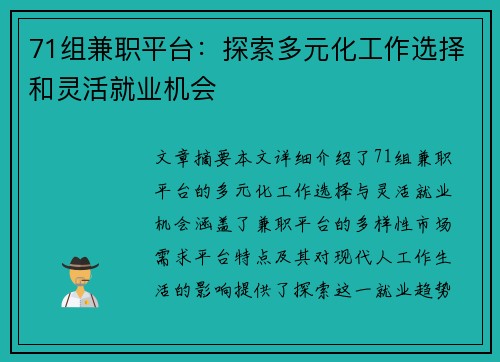 71组兼职平台：探索多元化工作选择和灵活就业机会