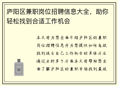 庐阳区兼职岗位招聘信息大全，助你轻松找到合适工作机会