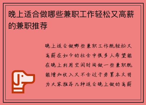 晚上适合做哪些兼职工作轻松又高薪的兼职推荐