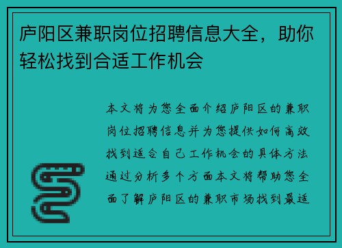 庐阳区兼职岗位招聘信息大全，助你轻松找到合适工作机会