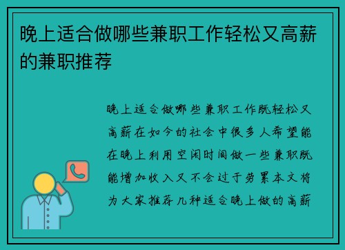 晚上适合做哪些兼职工作轻松又高薪的兼职推荐