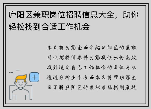 庐阳区兼职岗位招聘信息大全，助你轻松找到合适工作机会