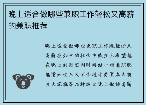 晚上适合做哪些兼职工作轻松又高薪的兼职推荐