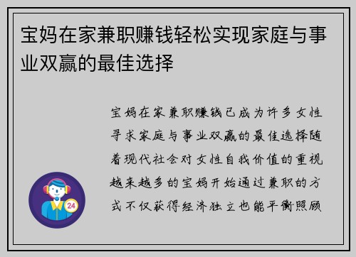 宝妈在家兼职赚钱轻松实现家庭与事业双赢的最佳选择