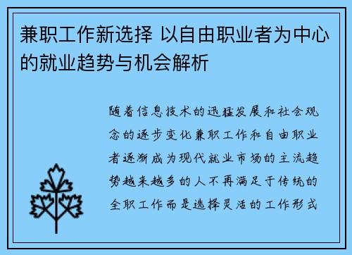 兼职工作新选择 以自由职业者为中心的就业趋势与机会解析