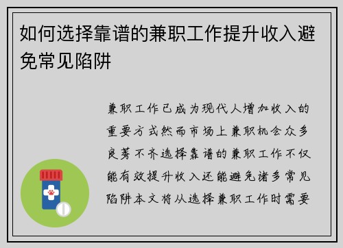 如何选择靠谱的兼职工作提升收入避免常见陷阱