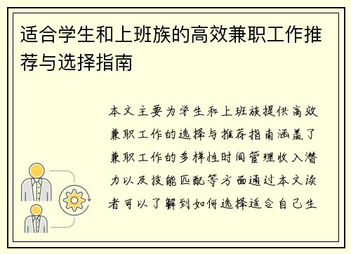 适合学生和上班族的高效兼职工作推荐与选择指南