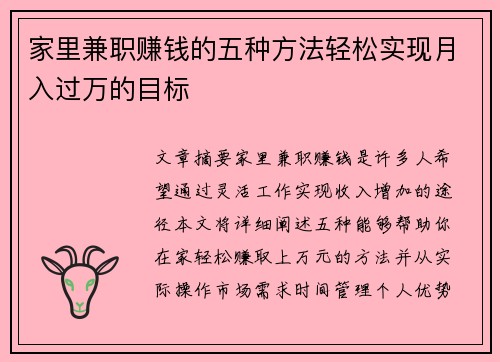 家里兼职赚钱的五种方法轻松实现月入过万的目标