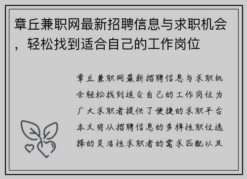 章丘兼职网最新招聘信息与求职机会，轻松找到适合自己的工作岗位