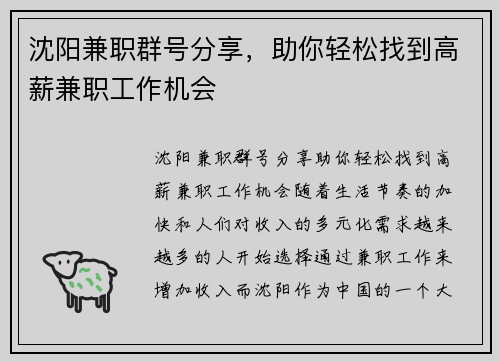 沈阳兼职群号分享，助你轻松找到高薪兼职工作机会