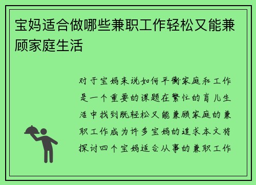 宝妈适合做哪些兼职工作轻松又能兼顾家庭生活