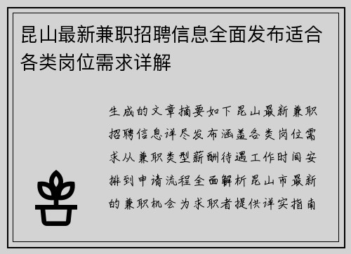 昆山最新兼职招聘信息全面发布适合各类岗位需求详解