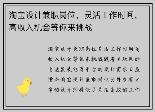 淘宝设计兼职岗位，灵活工作时间，高收入机会等你来挑战