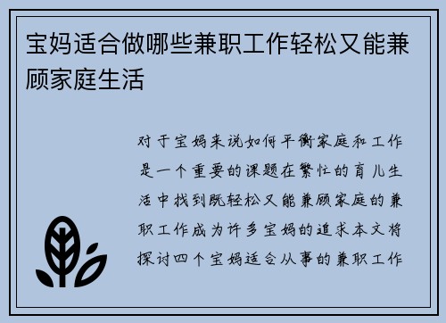 宝妈适合做哪些兼职工作轻松又能兼顾家庭生活