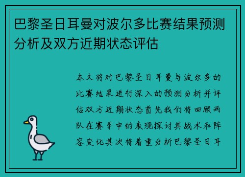 巴黎圣日耳曼对波尔多比赛结果预测分析及双方近期状态评估