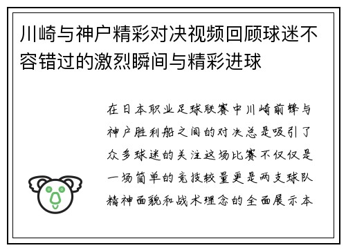 川崎与神户精彩对决视频回顾球迷不容错过的激烈瞬间与精彩进球