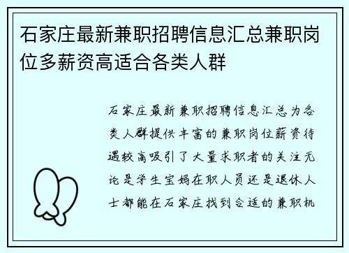 石家庄最新兼职招聘信息汇总兼职岗位多薪资高适合各类人群