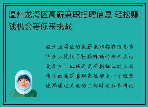 温州龙湾区高薪兼职招聘信息 轻松赚钱机会等你来挑战
