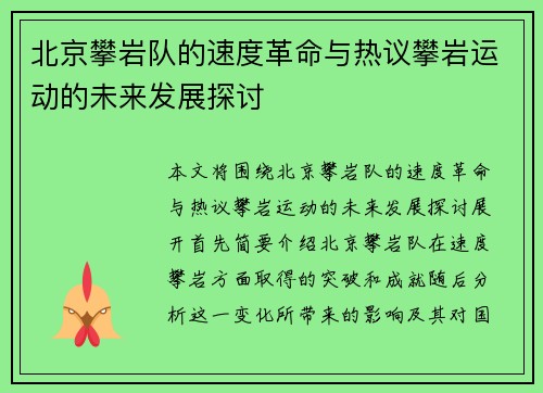 北京攀岩队的速度革命与热议攀岩运动的未来发展探讨
