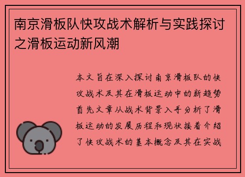 南京滑板队快攻战术解析与实践探讨之滑板运动新风潮