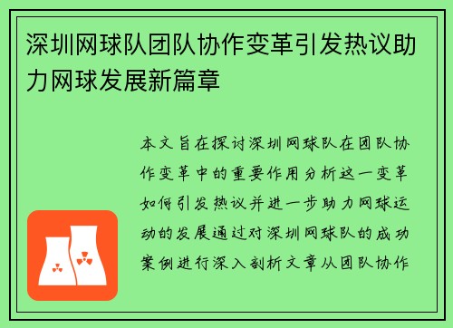 深圳网球队团队协作变革引发热议助力网球发展新篇章