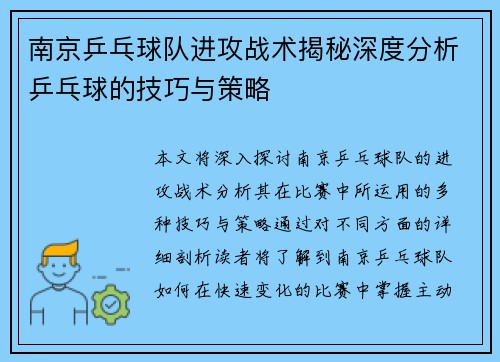 南京乒乓球队进攻战术揭秘深度分析乒乓球的技巧与策略