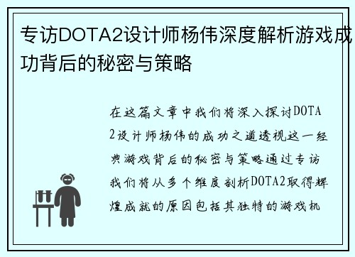 专访DOTA2设计师杨伟深度解析游戏成功背后的秘密与策略