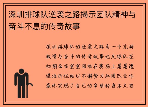 深圳排球队逆袭之路揭示团队精神与奋斗不息的传奇故事