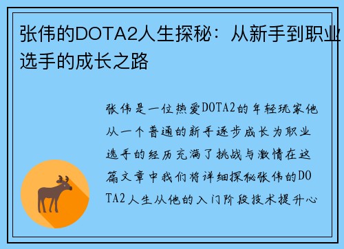 张伟的DOTA2人生探秘：从新手到职业选手的成长之路