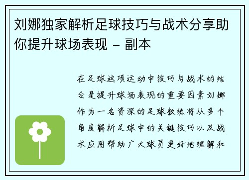 刘娜独家解析足球技巧与战术分享助你提升球场表现 - 副本