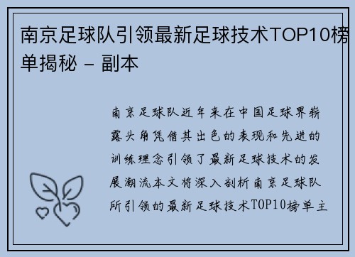 南京足球队引领最新足球技术TOP10榜单揭秘 - 副本