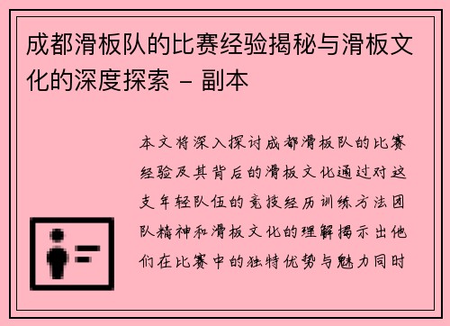 成都滑板队的比赛经验揭秘与滑板文化的深度探索 - 副本