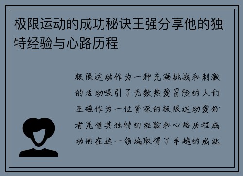极限运动的成功秘诀王强分享他的独特经验与心路历程