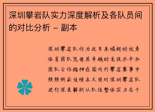 深圳攀岩队实力深度解析及各队员间的对比分析 - 副本