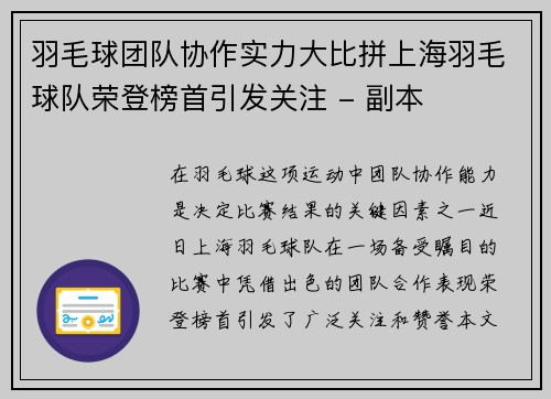 羽毛球团队协作实力大比拼上海羽毛球队荣登榜首引发关注 - 副本