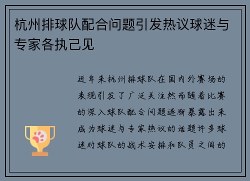 杭州排球队配合问题引发热议球迷与专家各执己见